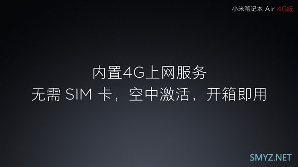 小米笔记本“数据自由行”服务将于7月30日停止，不再支持LTE上网