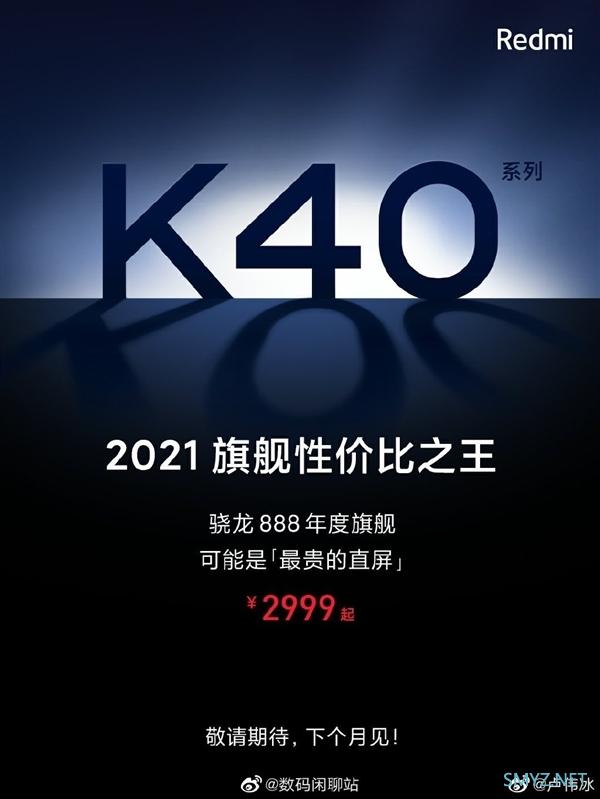 为K40系列让路：2021小米年货节Redmi K30价格降至新低1499元