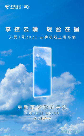 有望延续前代超级SIM卡技术：官宣！中国电信天翼1号202明日登场