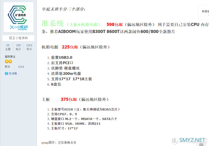 阿文菌爱捡垃圾 篇二十九：手把手教您组装一台ITX的高性能NAS：598元的6盘位准系统+I5 8代+B365+万兆网卡