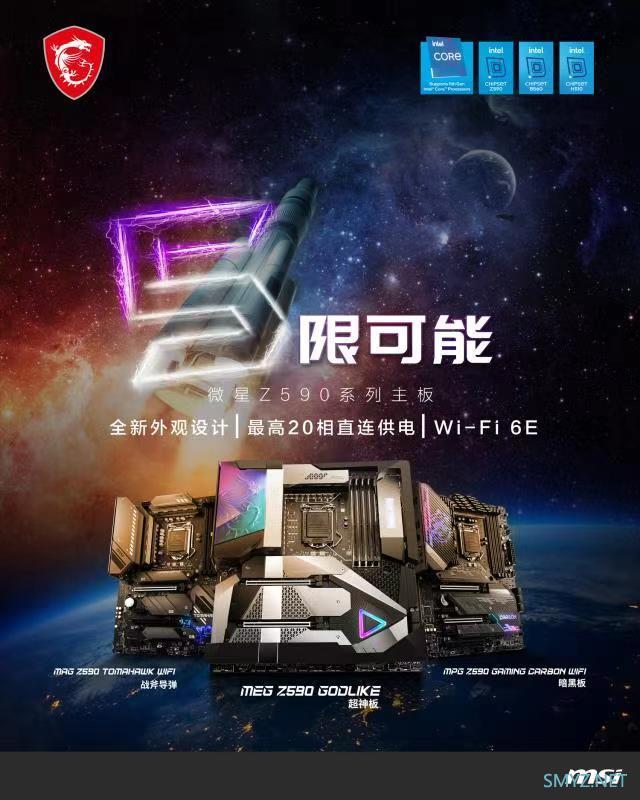 “5限可能”：微星公布Z590系列主板，四大家族全线更新