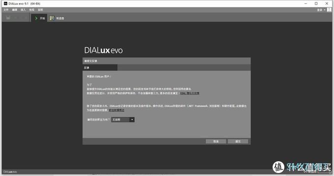 无主灯效果如何,直接模拟出来,灯光照明设计软件DIALux evo 9.1入门指南 无主灯效果如何,直接模拟出来,灯光照明设计软件DIALux evo 9.1入门指南
