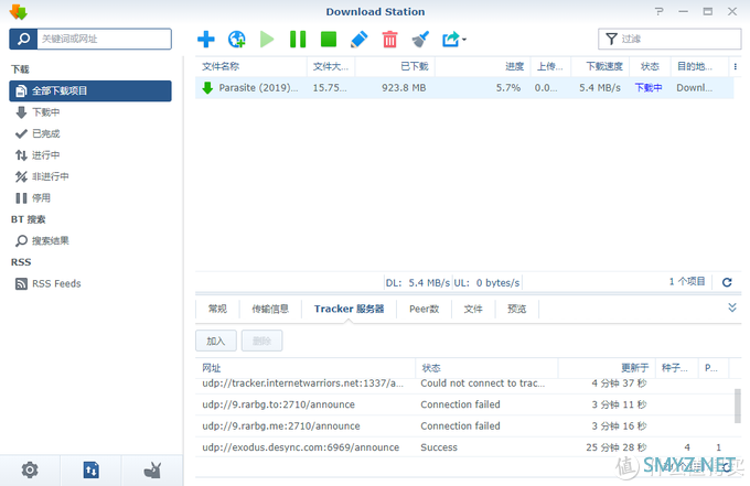 群晖NAS上靠谱的BT下载软件Synology Download Station