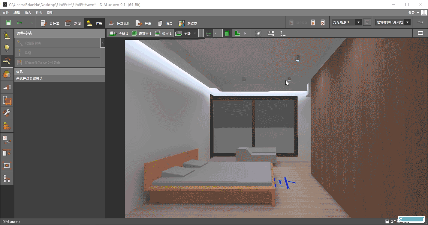 无主灯效果如何，直接模拟出来，灯光照明设计软件DIALux evo 9.1入门指南