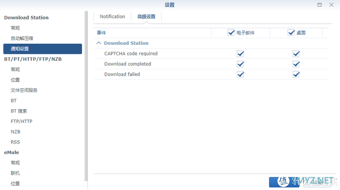 群晖NAS上靠谱的BT下载软件Synology Download Station