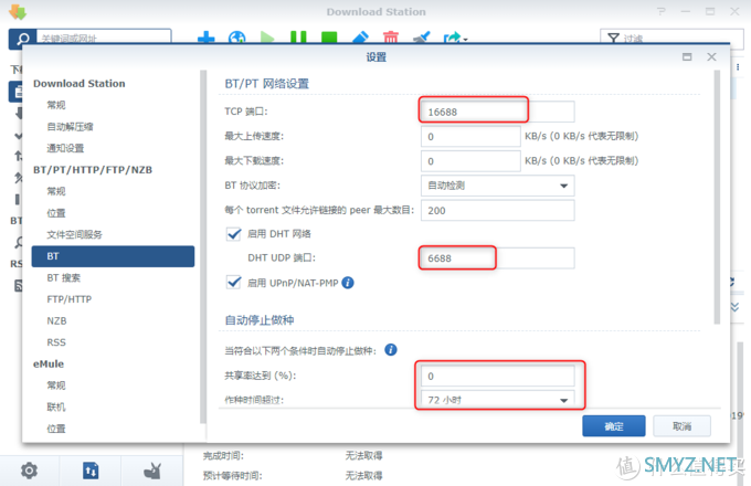 群晖NAS上靠谱的BT下载软件Synology Download Station