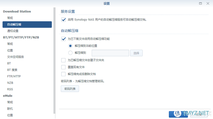 群晖NAS上靠谱的BT下载软件Synology Download Station