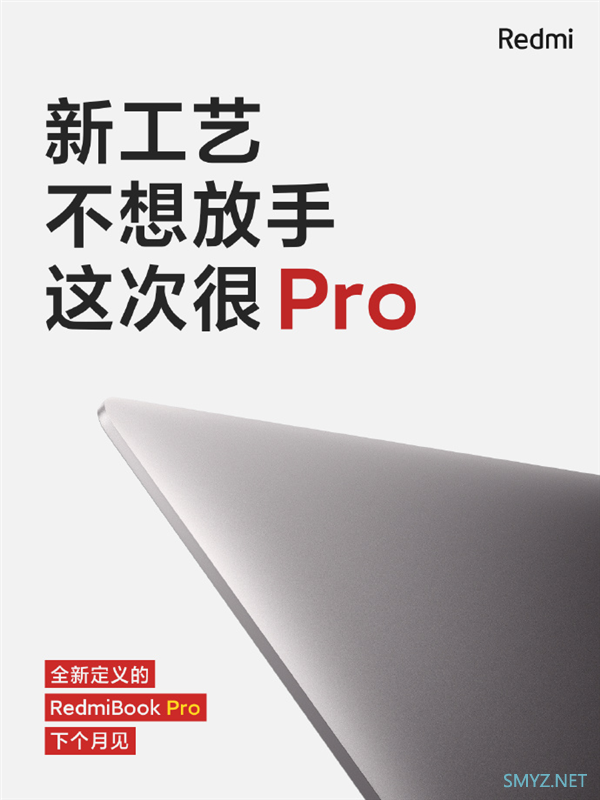 小米官方预热RedmiBook Pro笔记本电脑，将采用全新工艺打造