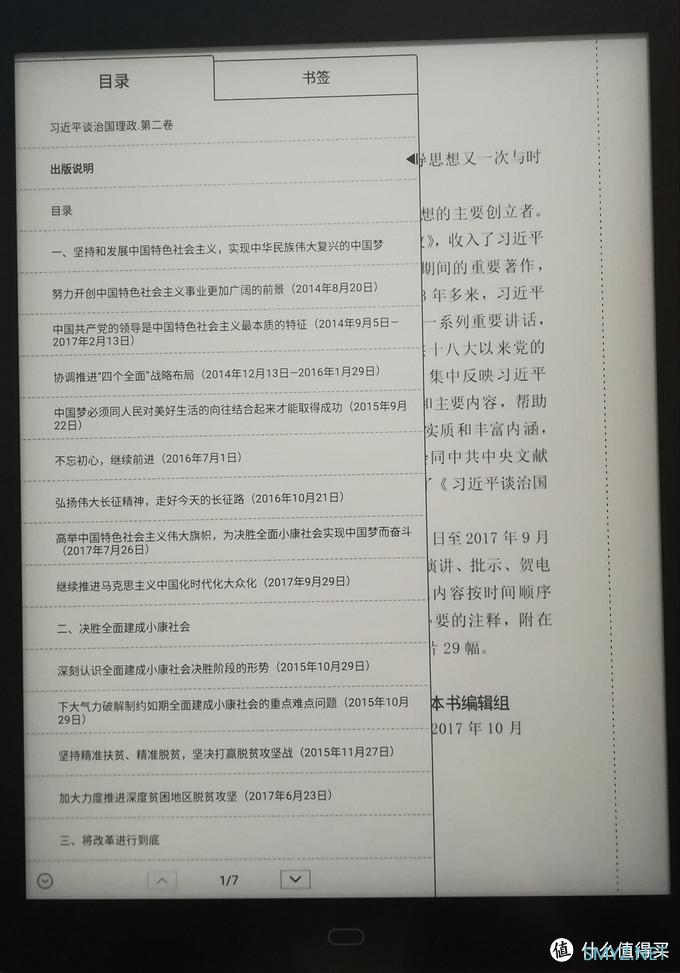博阅Likebook P10 学生简单体验评测 