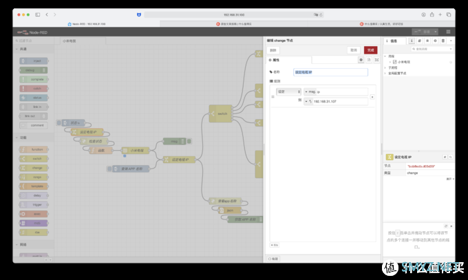 使用树莓派开启HomeKit智能家居系统 篇十三：将小米电视通过 Node-RED 接入 HomeKit