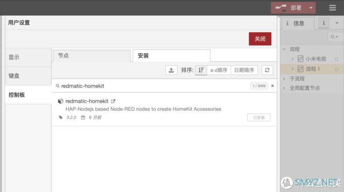 使用树莓派开启HomeKit智能家居系统 篇十三：将小米电视通过 Node-RED 接入 HomeKit