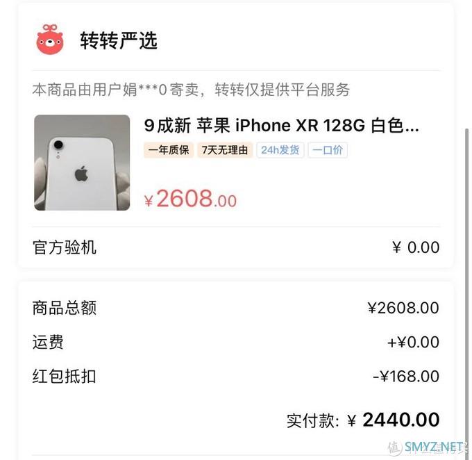 二手手机交易平台比较及iPhone Xr手机开箱