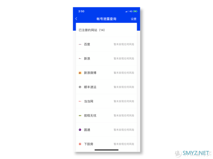 想知道自己的手机号/邮箱注册了哪些 App？只需两步