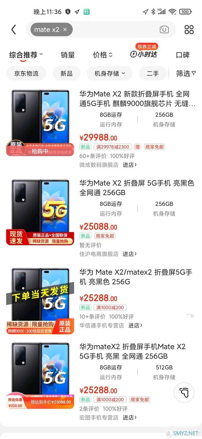 好玩的其他产品 篇二：华为Mate X2简评：可以折叠的更大未来，Mate X2值得购买（理财）吗？