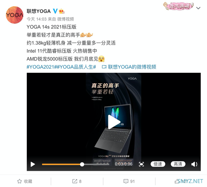 联想预热YOGA 14s 2021标压版，锐龙5000标压版月底见