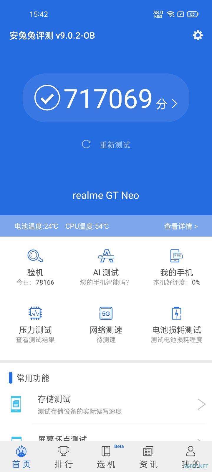 realme GT Neo真机体验全面评测