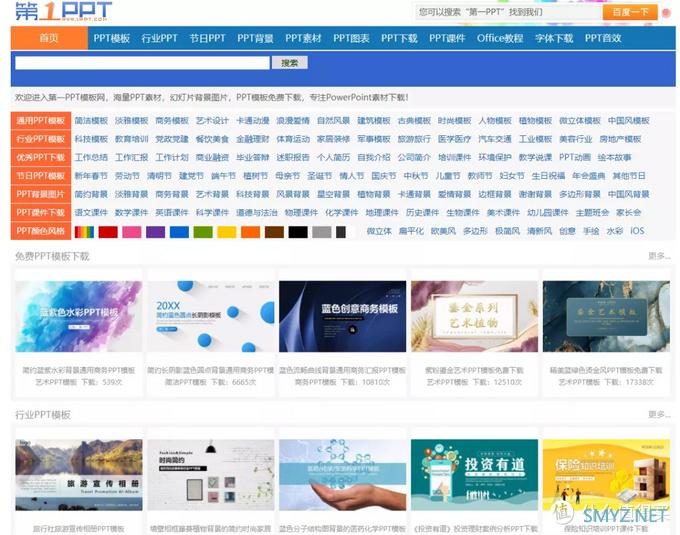 找免费PPT模板？这6个网站足够了