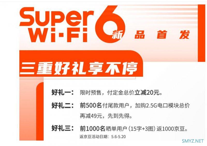 TP-LINK新款飞流系列之一XDR5480上市预售，带2.5G口，首发有优惠