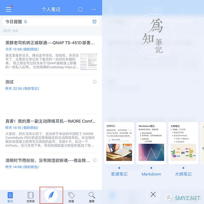 黑群老司机转正威联通---QNAP TS-451D部署为知笔记