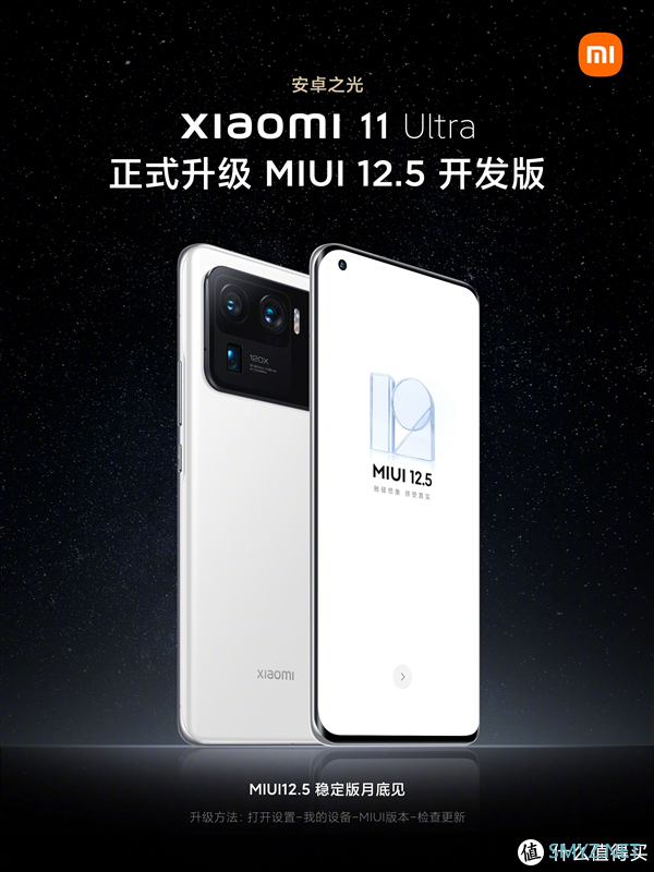 小米 11 Ultra 喜提 MIUI 12.5 开发版
