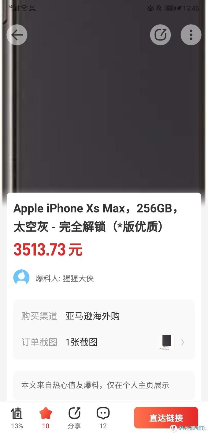 亚马逊翻新iPhone xs max安全下车分享