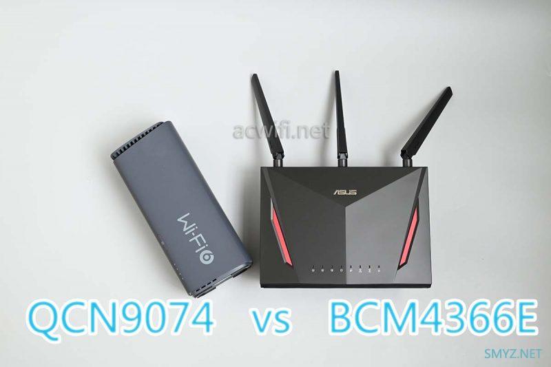 BX54与AC86U无线信号强度对比测试，千元内最强QCA和BCM 5G芯片的较量