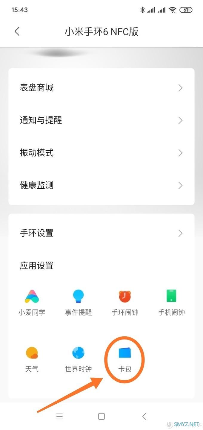 小分享 篇一：【小分享】用小米运动App如何给小米手环6NFC发智能门卡