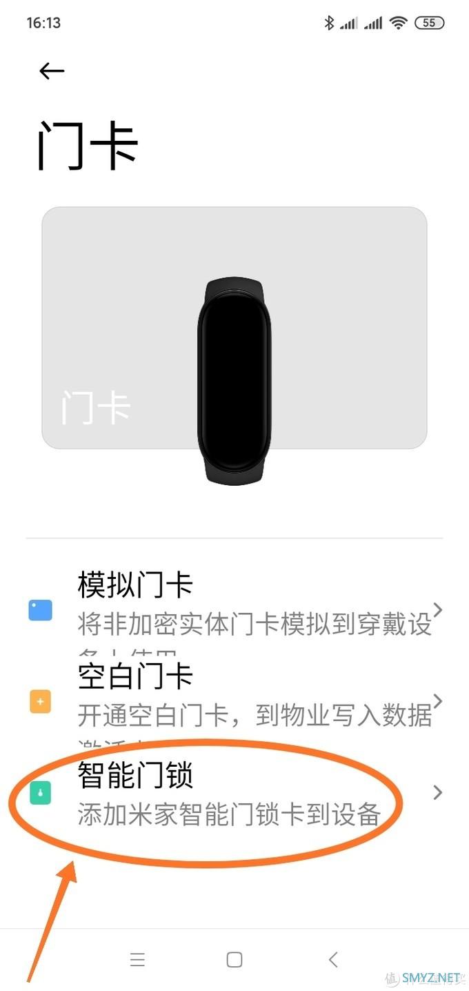 小分享 篇一：【小分享】用小米运动App如何给小米手环6NFC发智能门卡