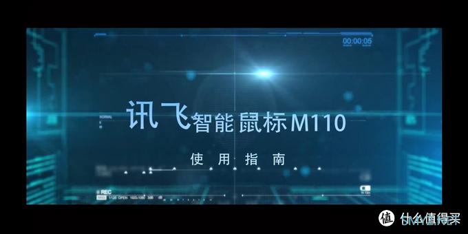 能语音打字的鼠标——讯飞智能鼠标M110