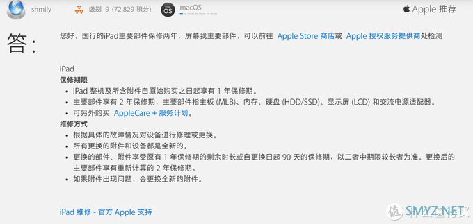 记录一下我的iPad Air3在苹果授权服务商的换新经历