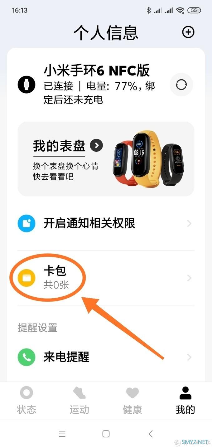 小分享 篇一:【小分享】用小米运动App如何给小米手环6NFC发智能门卡 小分享 篇一:【小分享】用小米运动App如何给小米手环6NFC发智能门卡