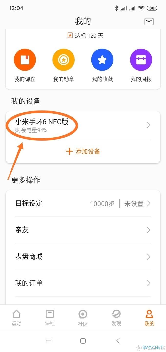 小分享 篇一：【小分享】用小米运动App如何给小米手环6NFC发智能门卡