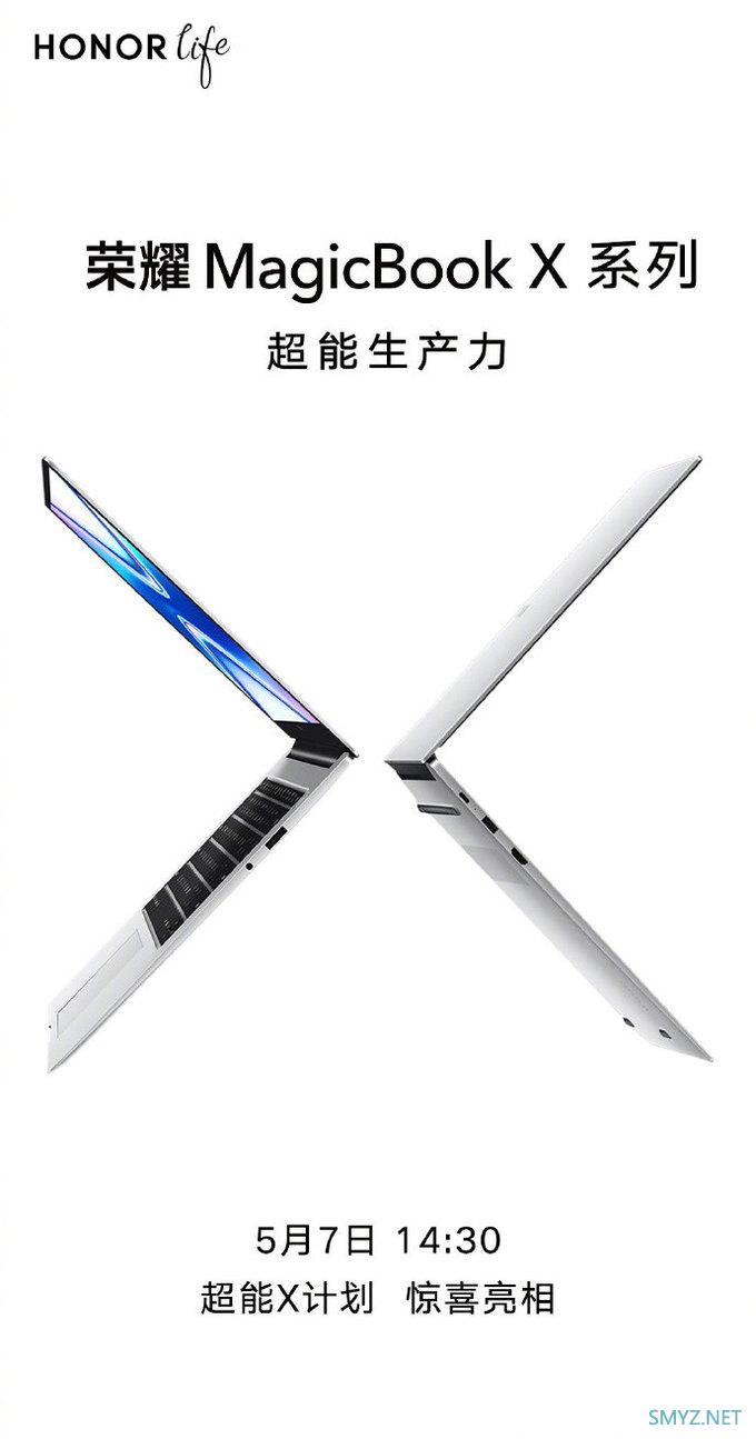 官宣！荣耀MagicBook X系列笔记本5月7日登场