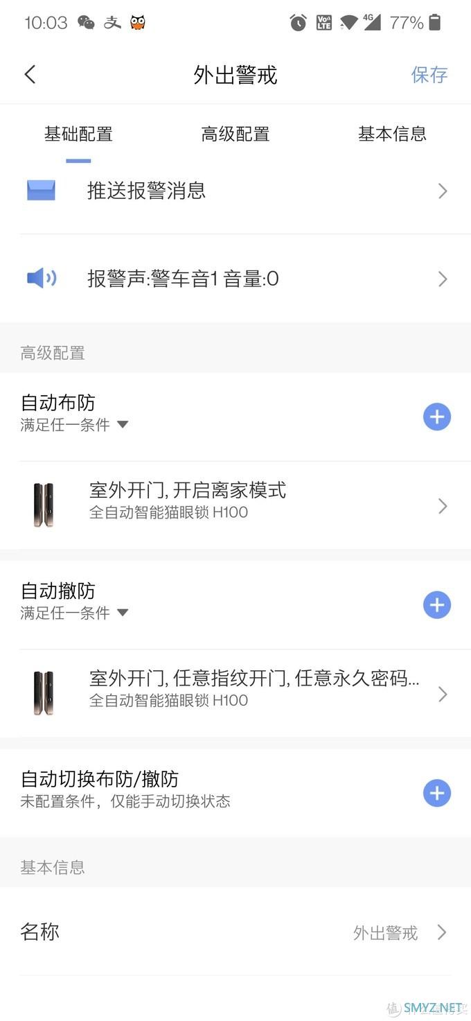 跟CT一起玩转全屋智能 篇三：仅仅是不用带钥匙？指纹锁的X种联动应用——Aqara H100 全自动猫眼智能锁体验