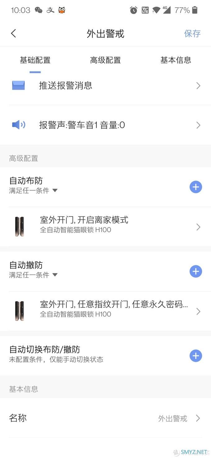 跟CT一起玩转全屋智能 篇三：仅仅是不用带钥匙？指纹锁的X种联动应用——Aqara H100 全自动猫眼智能锁体验