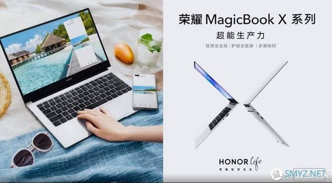 主打超能生产力 荣耀MagicBook X系列2999元起