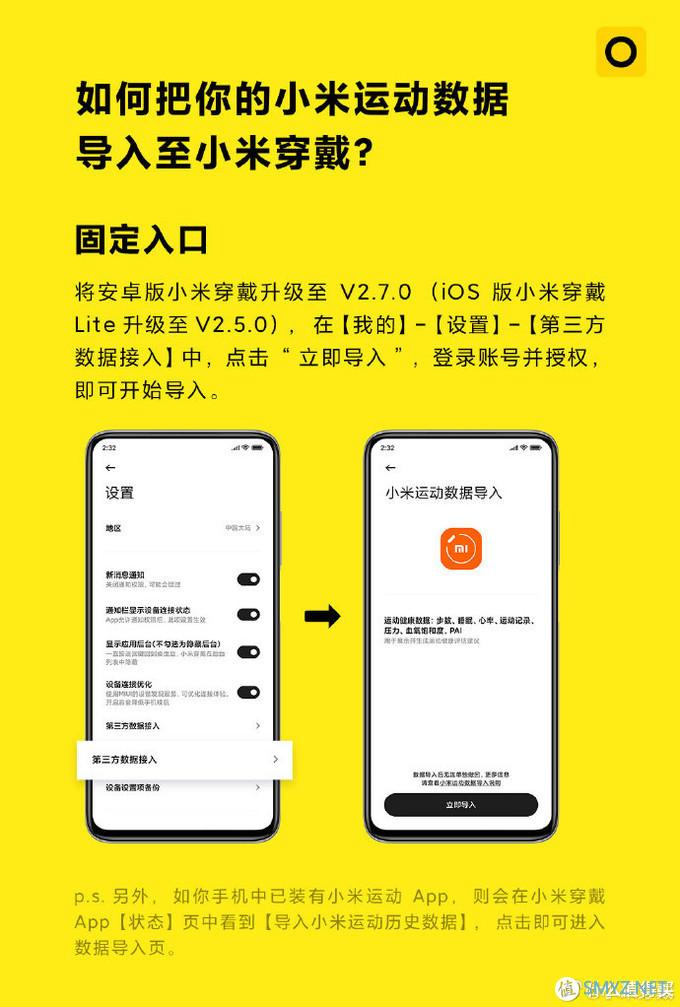 小米手环用户注意，小米运动数据可一键导入到小米穿戴