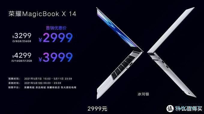 主打超能生产力 荣耀MagicBook X系列2999元起