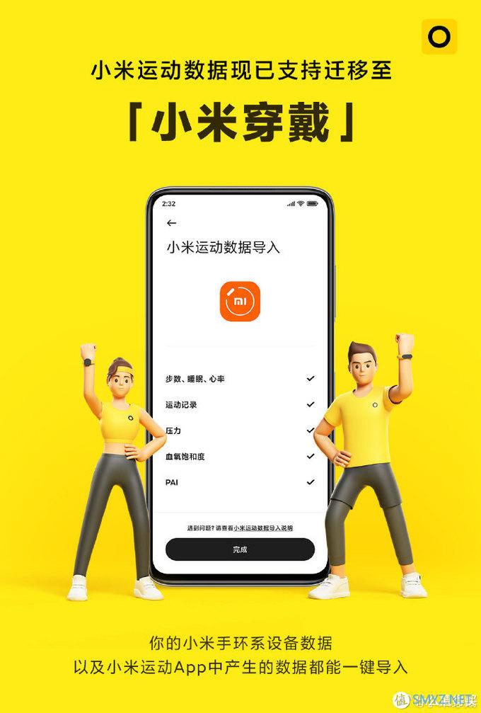 小米手环用户注意，小米运动数据可一键导入到小米穿戴