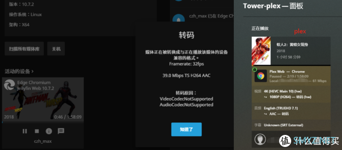 在J4105上搭建的Unraid平台中Jellyfin和Plex的硬解简单对比 在J4105上搭建的Unraid平台中Jellyfin和Plex的硬解简单对比
