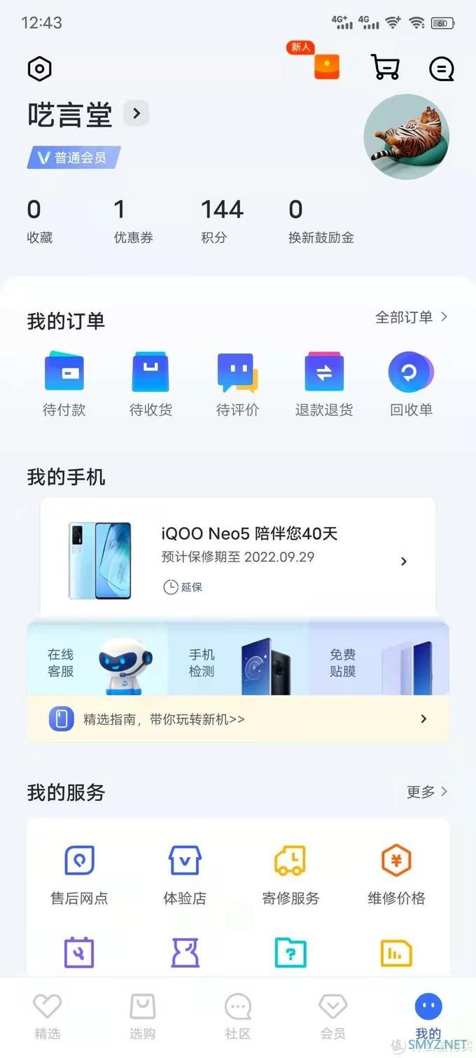 【只谈感受】iQoo Neo5 四十天深度使用感受