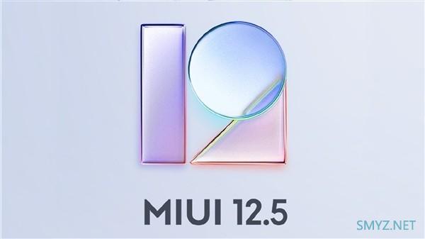 小米MIUI 12.5曝光：4月30日推送 可升级机型曝光