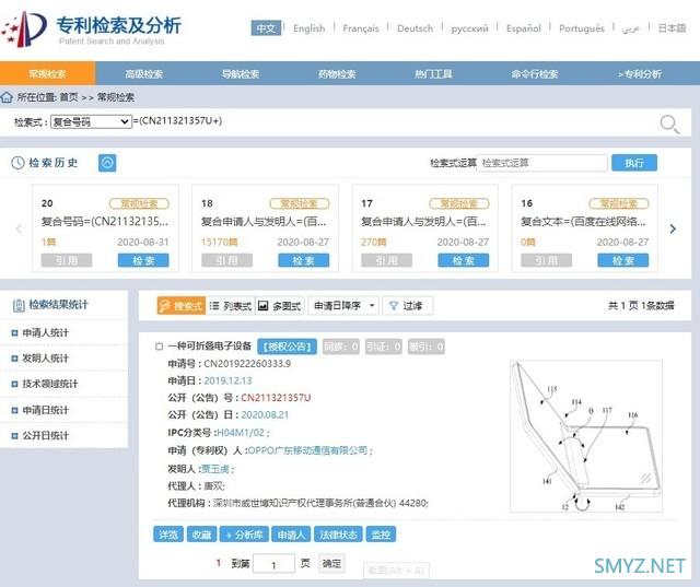 OPPO可拆卸设计专利曝光 终端新形态探索不止步