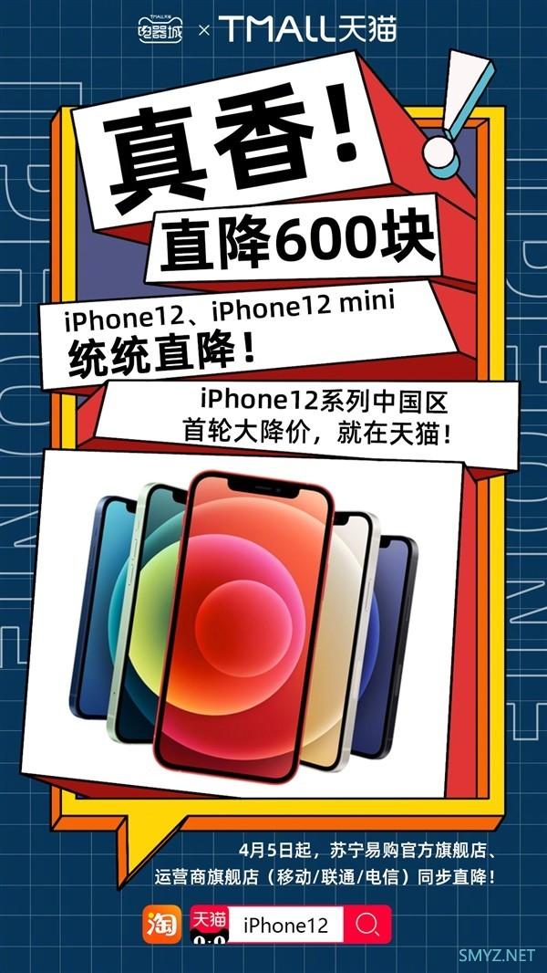 iPhone 12全网降600元：首次降价手慢无