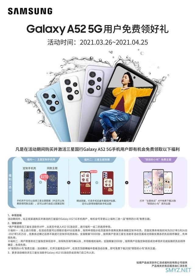 春日福利来袭 三星Galaxy A52 5G为灵动创意插上翅膀