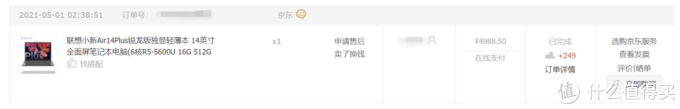真香机首发居然抢到了:联想小新Air14 Plus首晒简评 真香机首发居然抢到了:联想小新Air14 Plus首晒简评