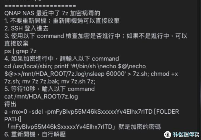 威联通nas中了qlocker勒索病毒后续跟进