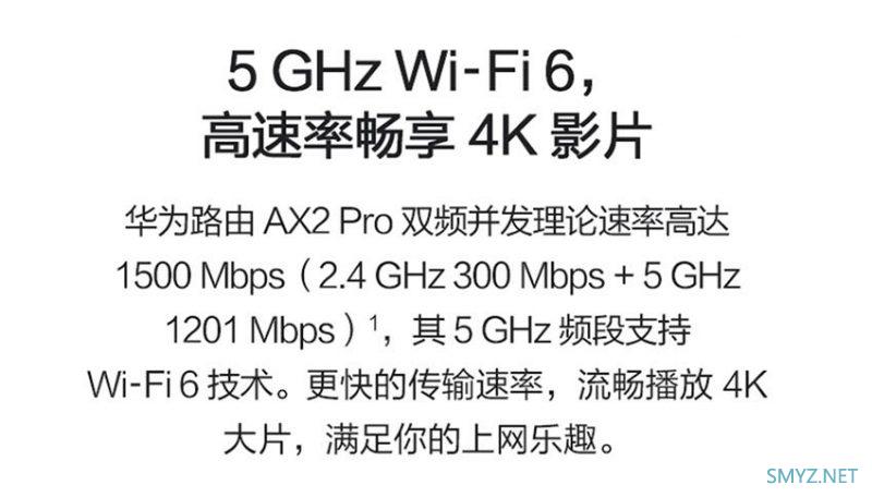 华为AX2 Pro上市预售，未见过的芯片