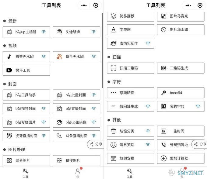 6款极致好用的微信小程序，不知道就太可惜了