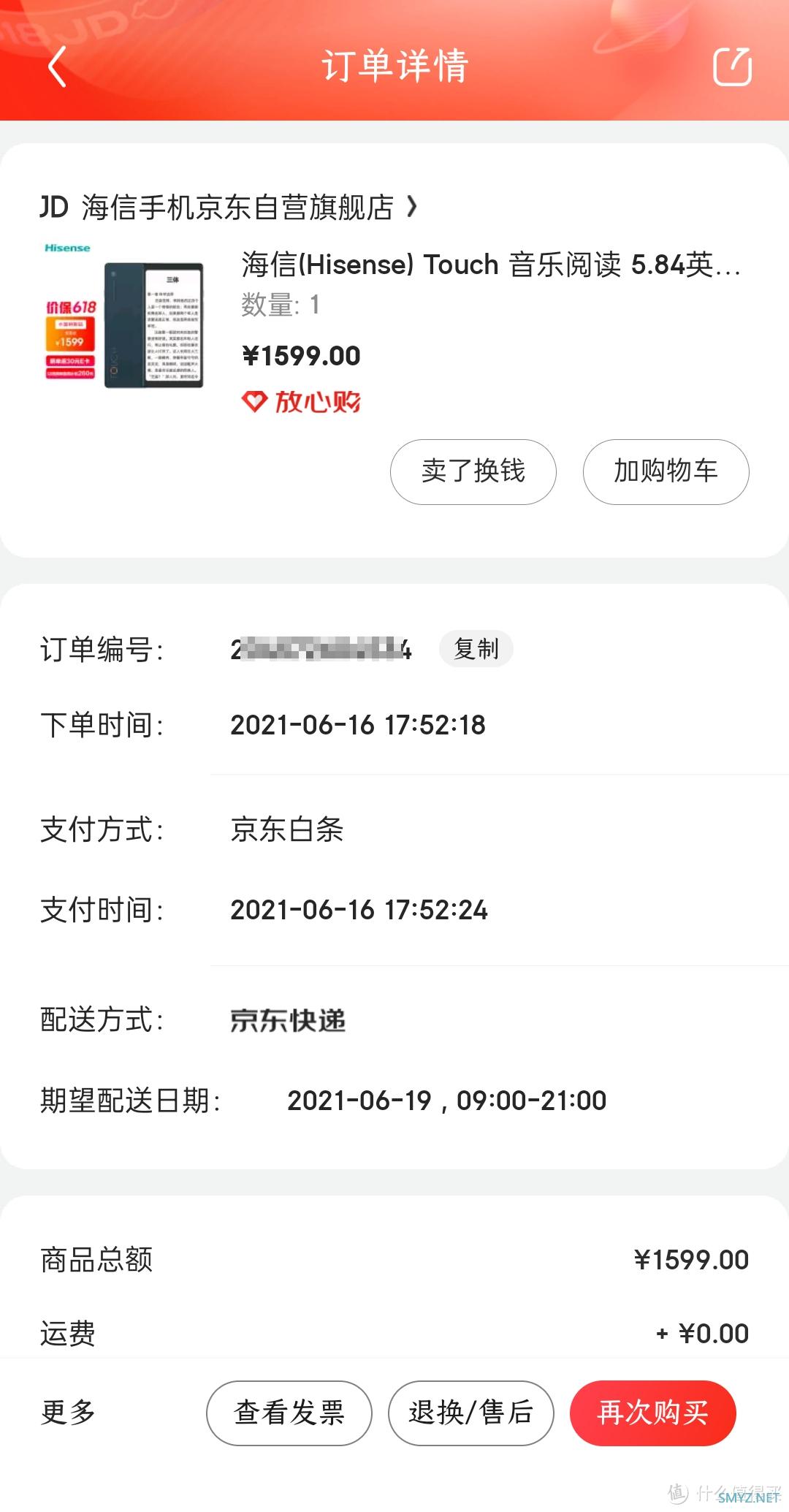 618购物晒单分享：海信Touch，一款能联WiFi带Android 11定制系统的电子阅读器！